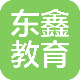杭州東鑫教育科技有限公司