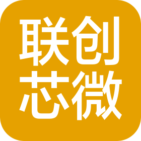 深圳市联创芯微电子有限公司