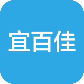 宜百佳(濟南)供應(yīng)鏈管理有限公司