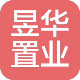 内蒙古昱华置业有限责任公司