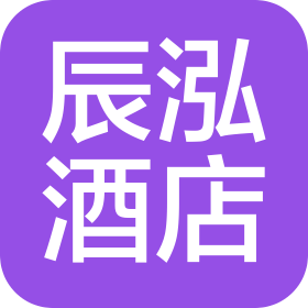 太原辰泓酒店管理有限公司