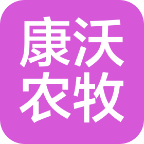 湖南康沃农牧有限公司