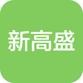 河北新高盛电气设备有限公司