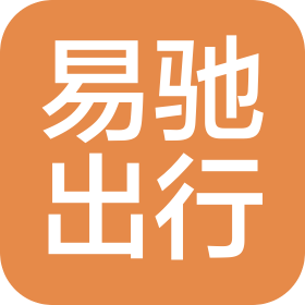 驻马店易驰出行服务有限公司