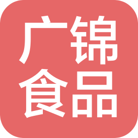 黑龍江廣錦食品加工有限公司