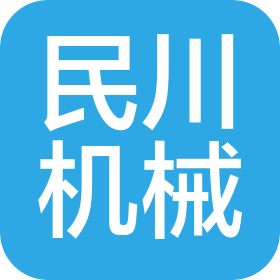 重庆民川机械有限公司