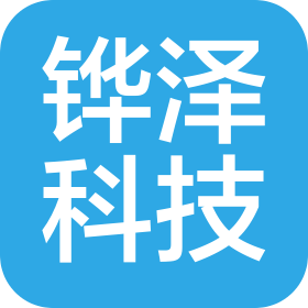 铧泽科技(北京)有限公司