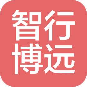 海南智行博远工程咨询有限公司