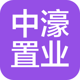 中濠置業(yè)集團有限公司