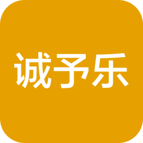 南通诚予乐餐饮管理有限公司