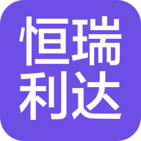 北京恒瑞利達科技有限公司