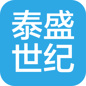 哈爾濱泰盛世紀公共設(shè)施管理有限公司