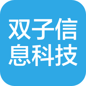 江西省雙子信息科技有限公司
