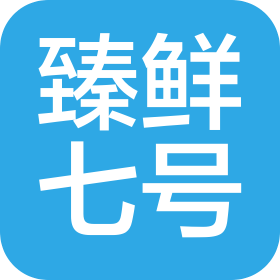 四川臻鮮七號經(jīng)貿(mào)有限責(zé)任公司
