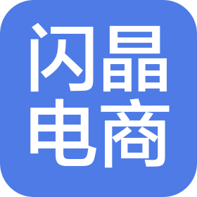 湖北閃晶電子商務(wù)有限公司