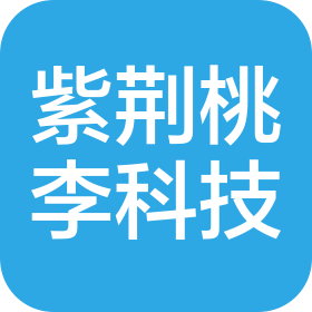 苏州紫荆桃李科技有限公司