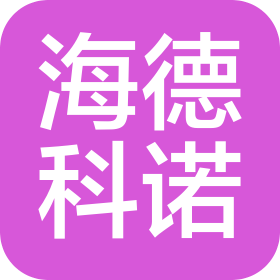 青岛海德科诺市政园林建设有限公司