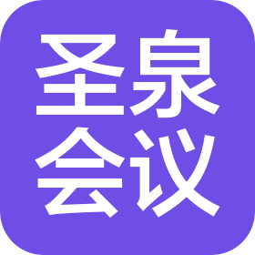 濟南圣泉會議服務有限公司