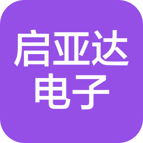 昆山啟亞達電子科技有限公司
