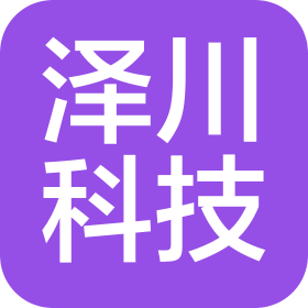 湖北澤川科技有限公司
