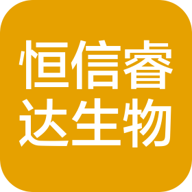 濰坊恒信睿達(dá)生物科技有限公司