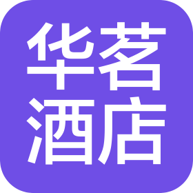 長(zhǎng)春市華茗酒店管理有限公司