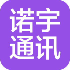 河南諾宇通訊設(shè)備有限公司