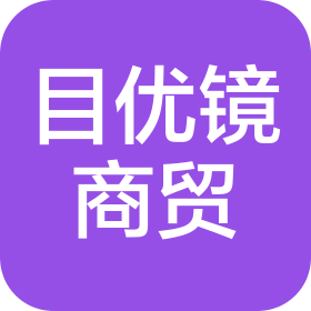 北京目优镜商贸有限公司