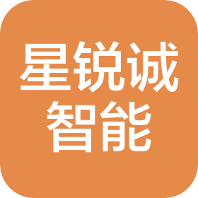 煙臺(tái)星銳誠(chéng)智能科技有限責(zé)任公司