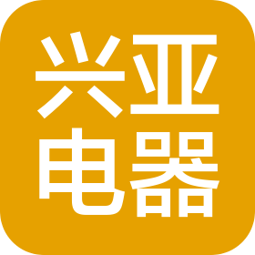定州市兴亚电器控制设备有限公司
