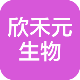 欣禾元(內(nèi)蒙古)生物科技有限公司