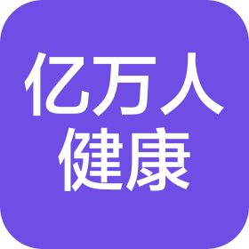 億萬(wàn)人健康管理京山市有限公司