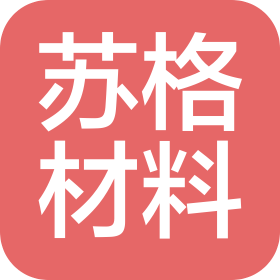 常州市蘇格復(fù)合材料有限公司