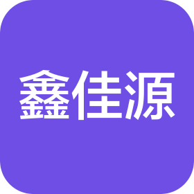 吉林市昌邑区鑫佳源商务服务有限公司