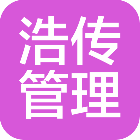 广东浩传管理服务有限公司惠州分公司