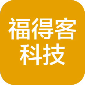北京福得客科技有限公司