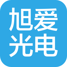 聊城旭爱光电科技有限公司