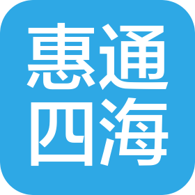 諸城市惠通四海商貿(mào)有限公司
