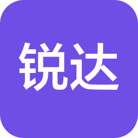 绵阳锐达科技有限公司