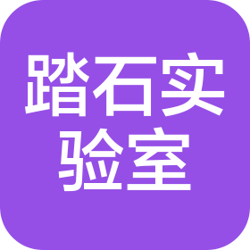 成都踏石实验室设备有限公司