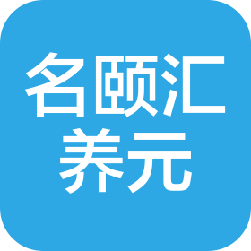 北京名颐汇养元健康科技有限公司