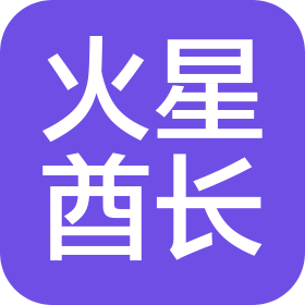 上海火星酋长数字科技有限公司