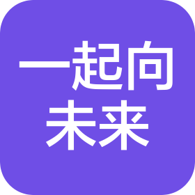 吉林省我们一起向未来文化发展有限公司