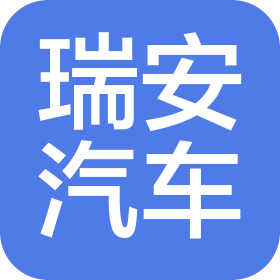 梧州市瑞安汽車貿(mào)易有限公司