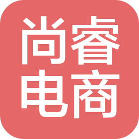 深圳市尚睿电子商务有限公司