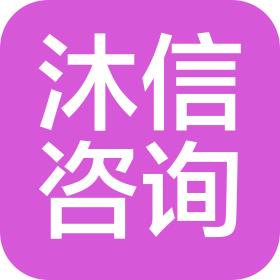 貴州沐信工程咨詢有限公司