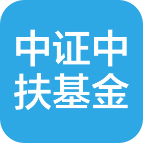 中證中扶私募基金管理有限公司