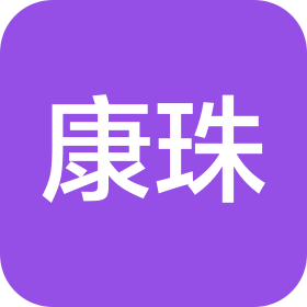 贵州康珠药业有限公司