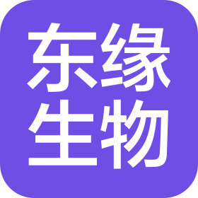 內(nèi)蒙古東緣實(shí)用生物科技有限公司