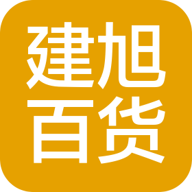 宜昌市伍家岗区建旭百货有限公司